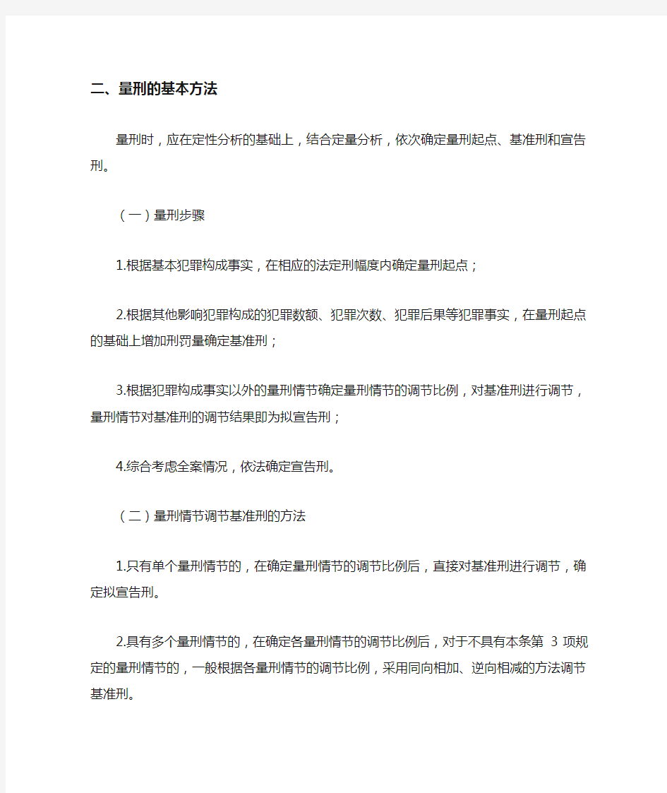 河南省高级人民法院《关于常见犯罪的量刑指导意见》实施细则