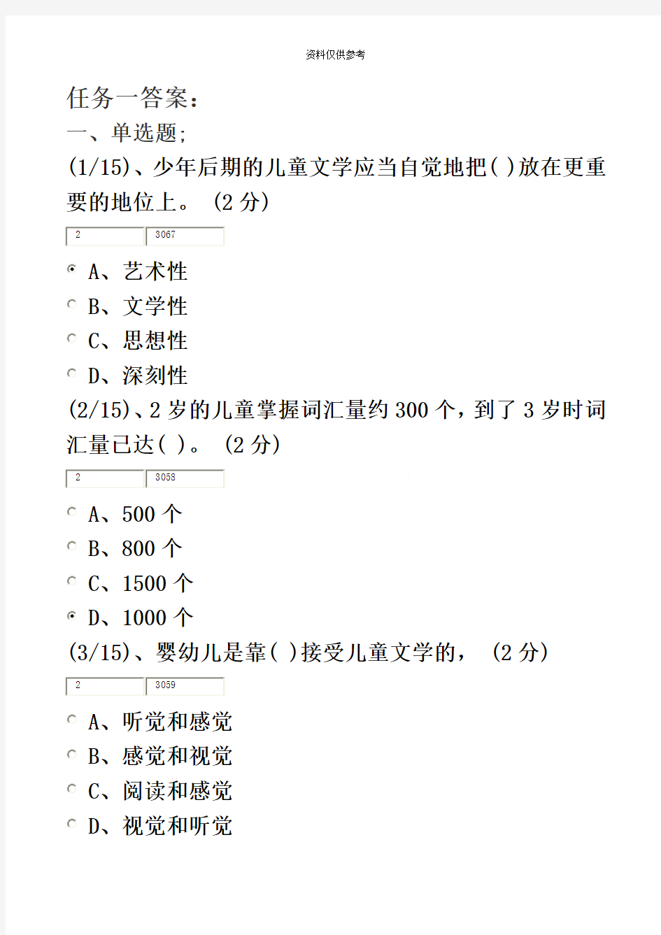 电大儿童文学任务一、二答题答案