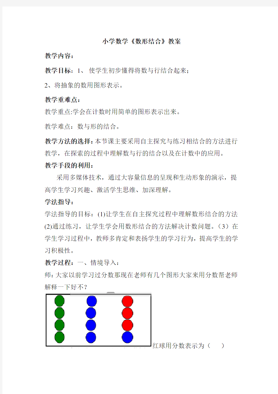 小学数学《数形结合》教案