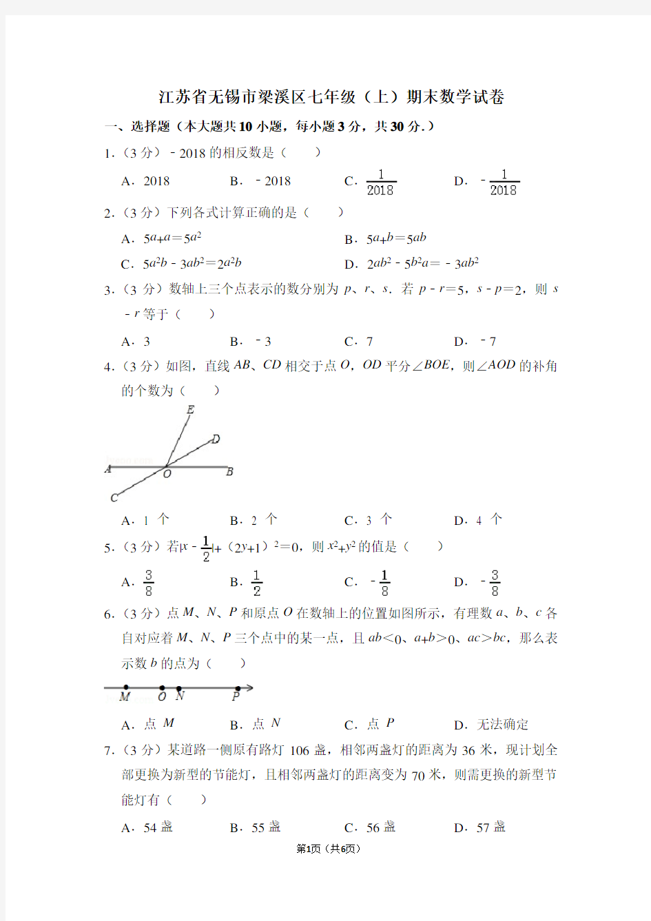 江苏省无锡市梁溪区七年级(上)期末数学试卷