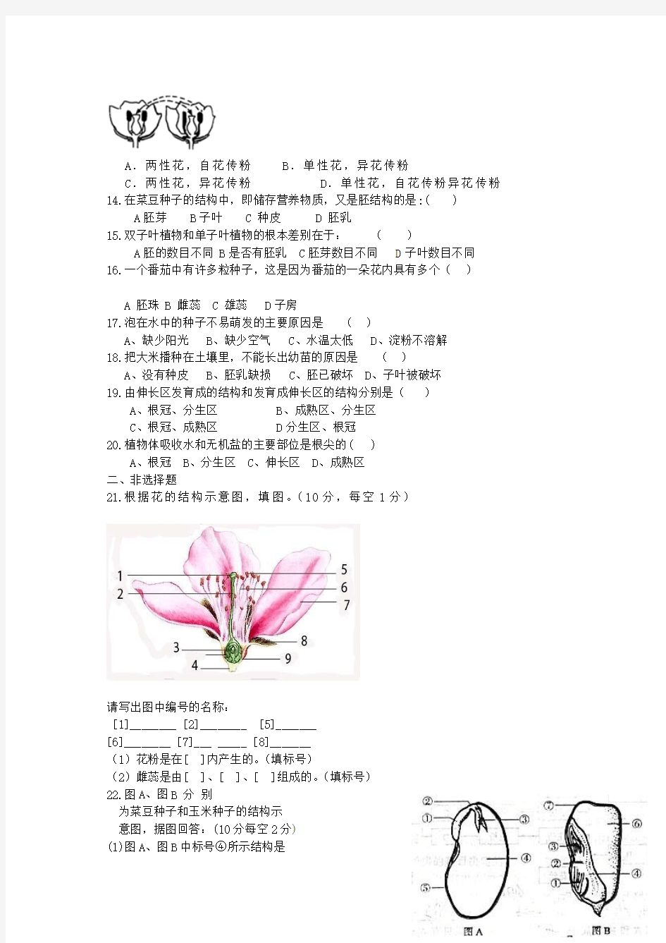 山东省夏津县实验中学2015-2016学年八年级生物第一次月考试题.doc