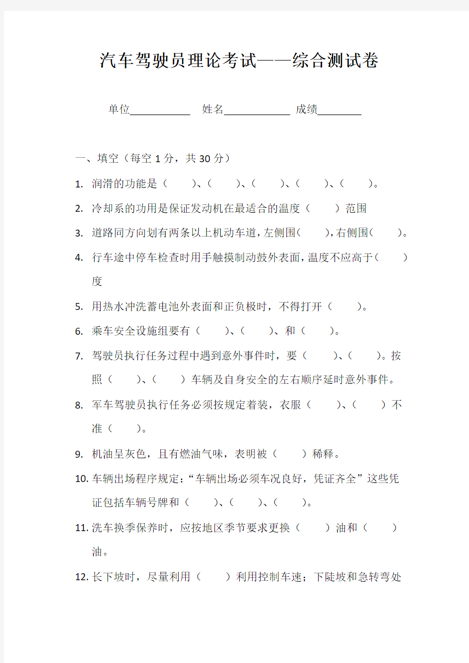 军车汽车驾驶员理论考试——综合测试卷