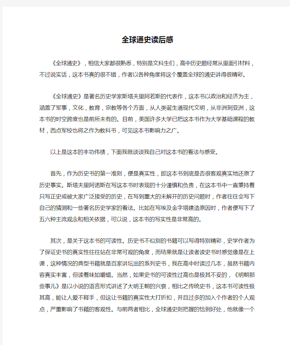 全球通史读后感