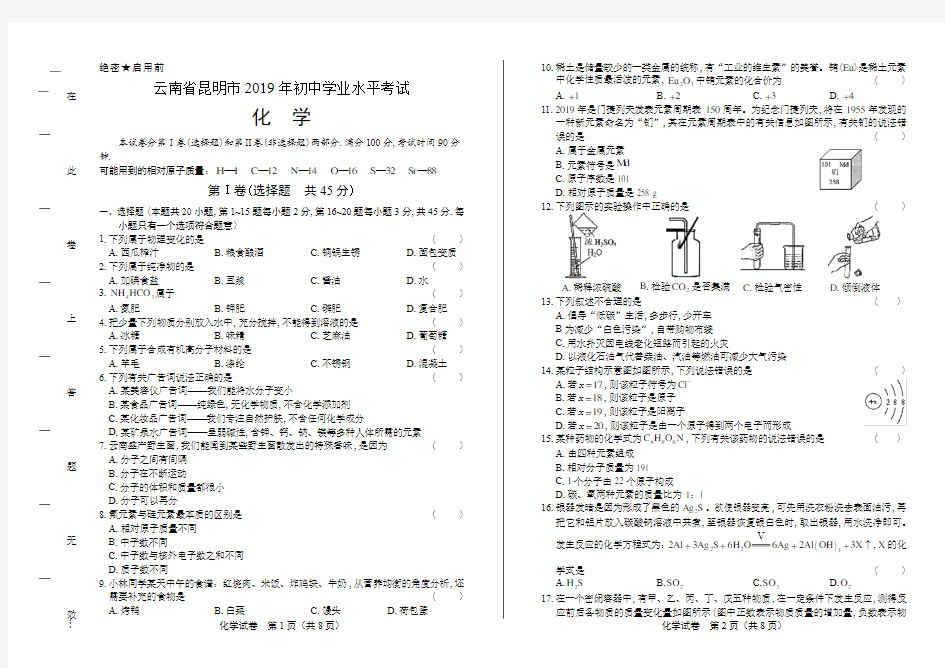 最新版云南省昆明市中考化学试卷