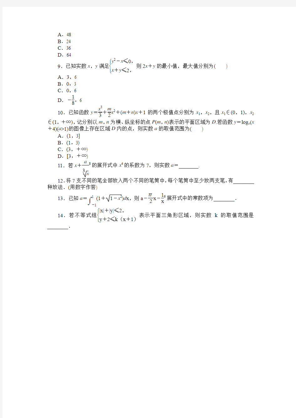 安徽新高考数学理科二轮复习作业精练精析专题限时集训(三)B(含答案详析)