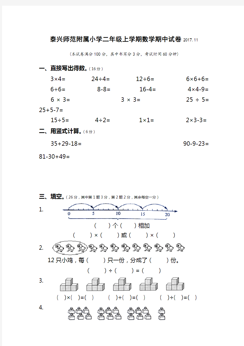 小学二年级上学期数学期中试卷