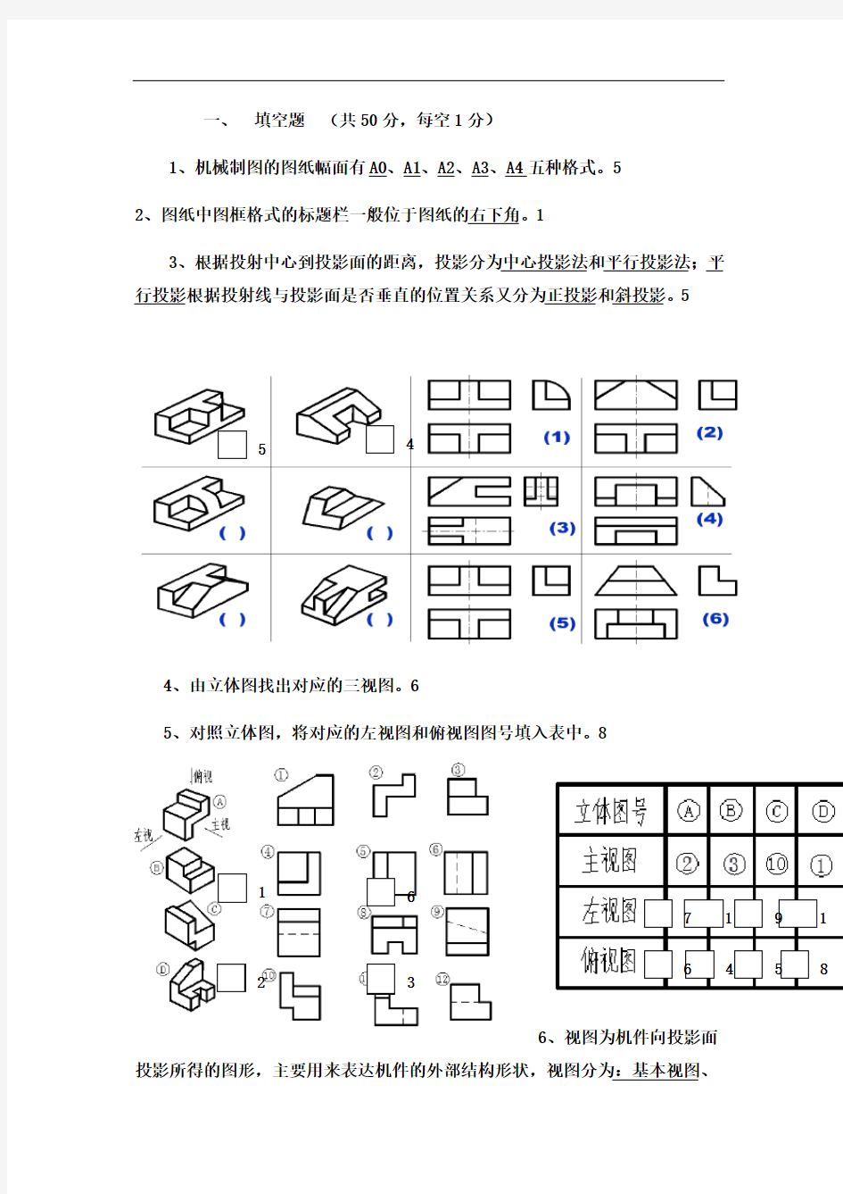 机械识图机械制图AutoCAD基础知识考试试题及答案