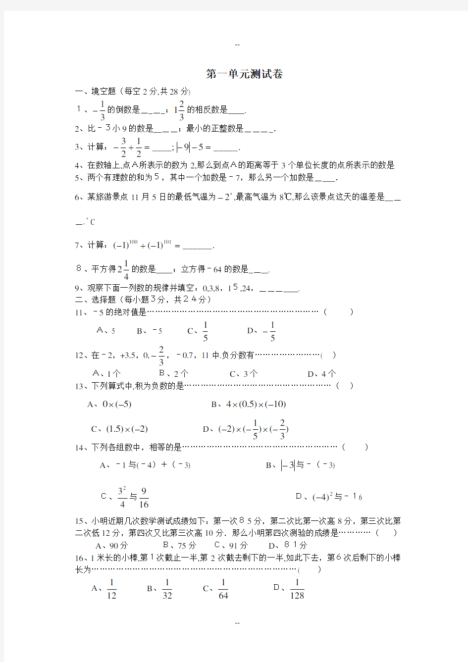 七年级数学上册第一章测试题