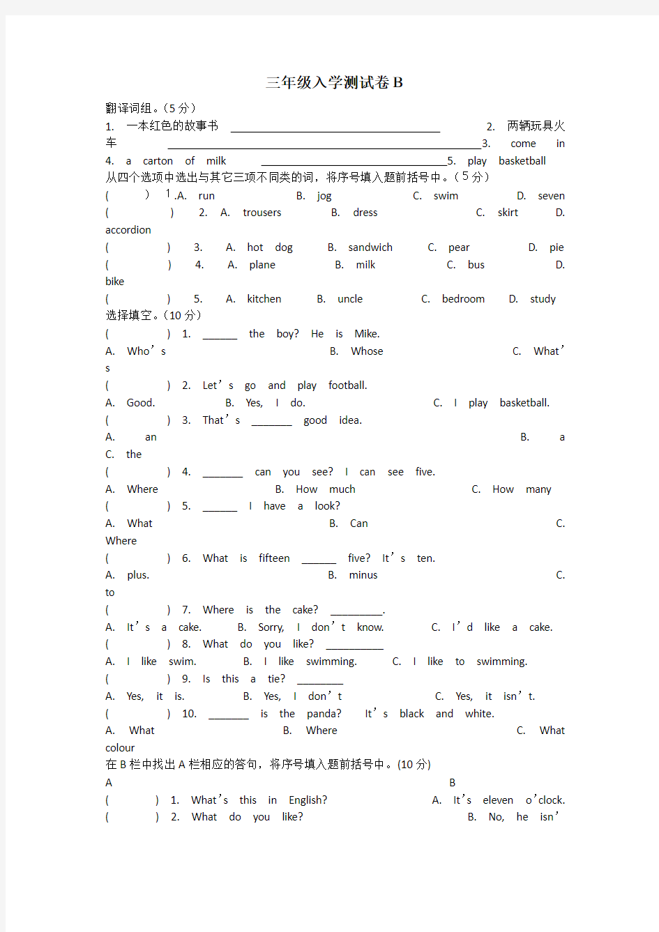 三年级英语入学测试卷B