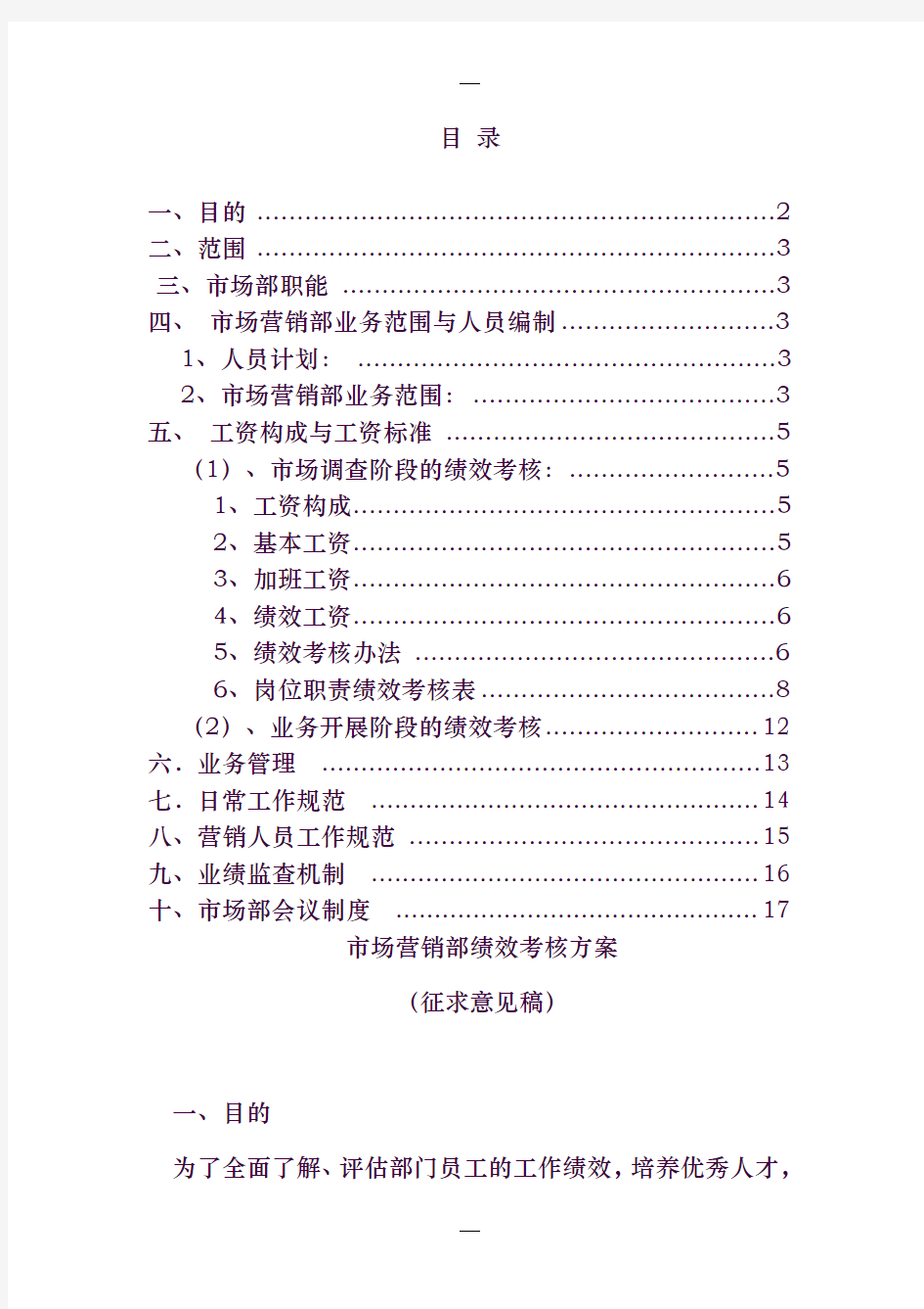 市场营销部绩效考核