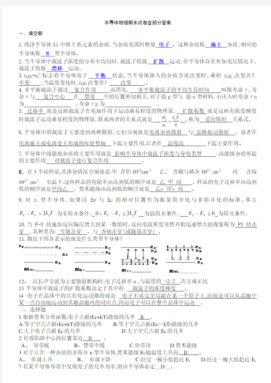 半导体物理期末试卷含部分答案