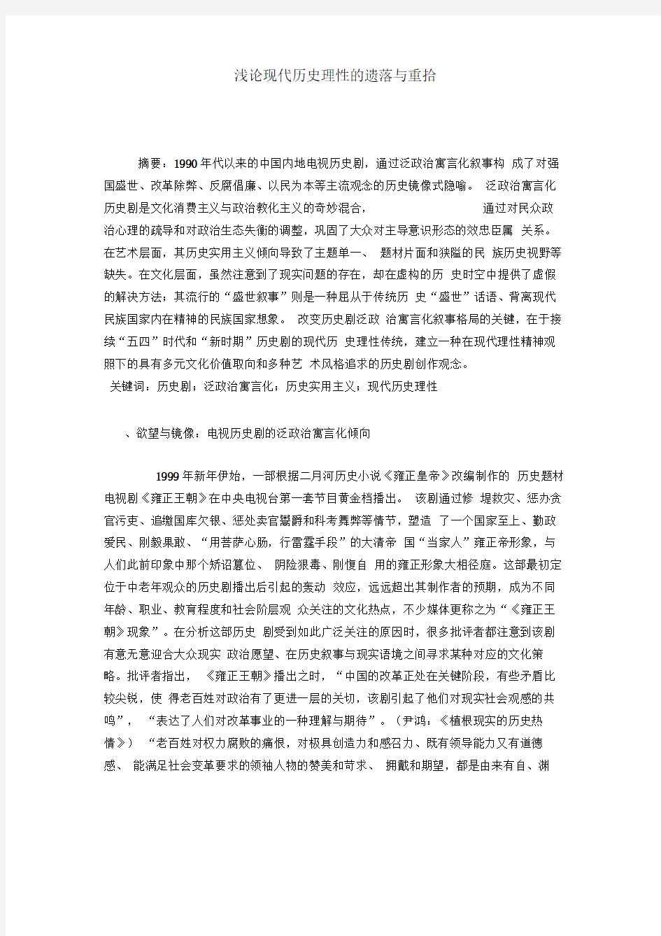 浅论现代历史理性的遗落与重拾