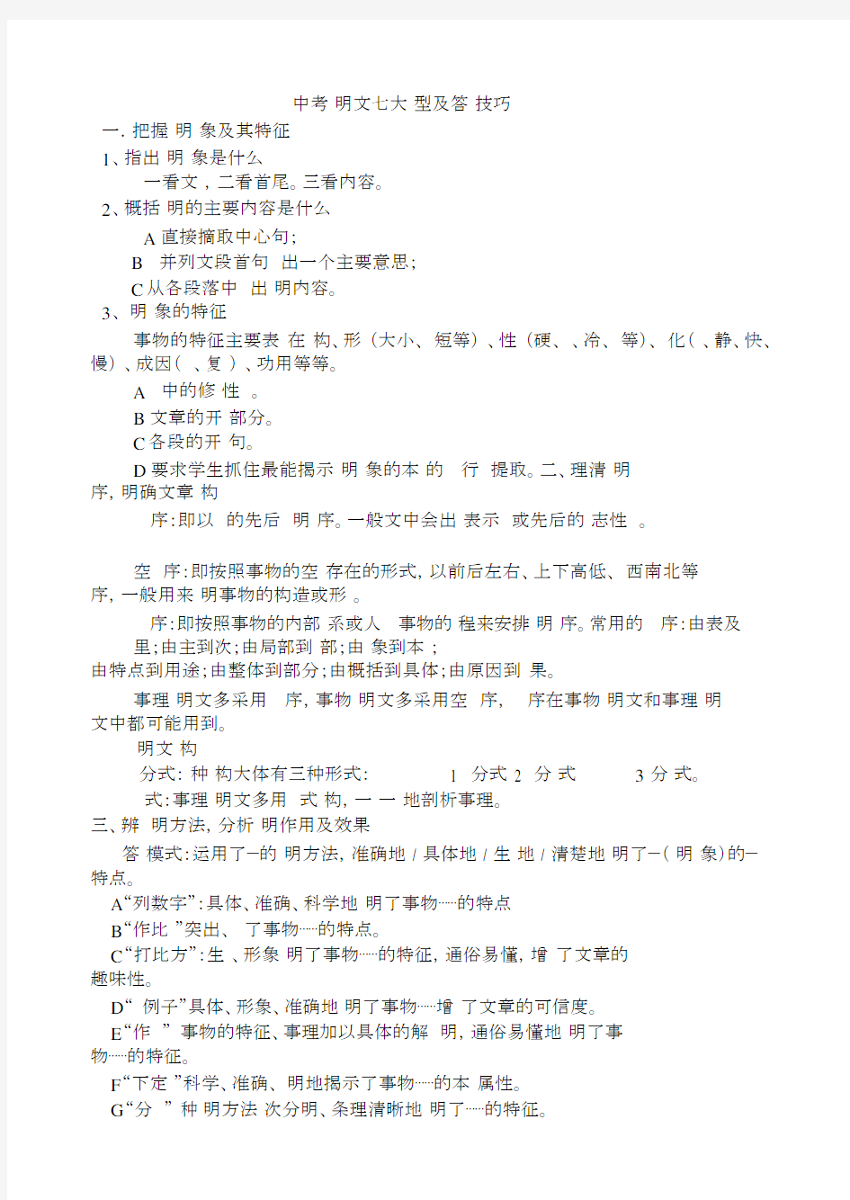 中考说明文阅读方法及答题技巧.docx