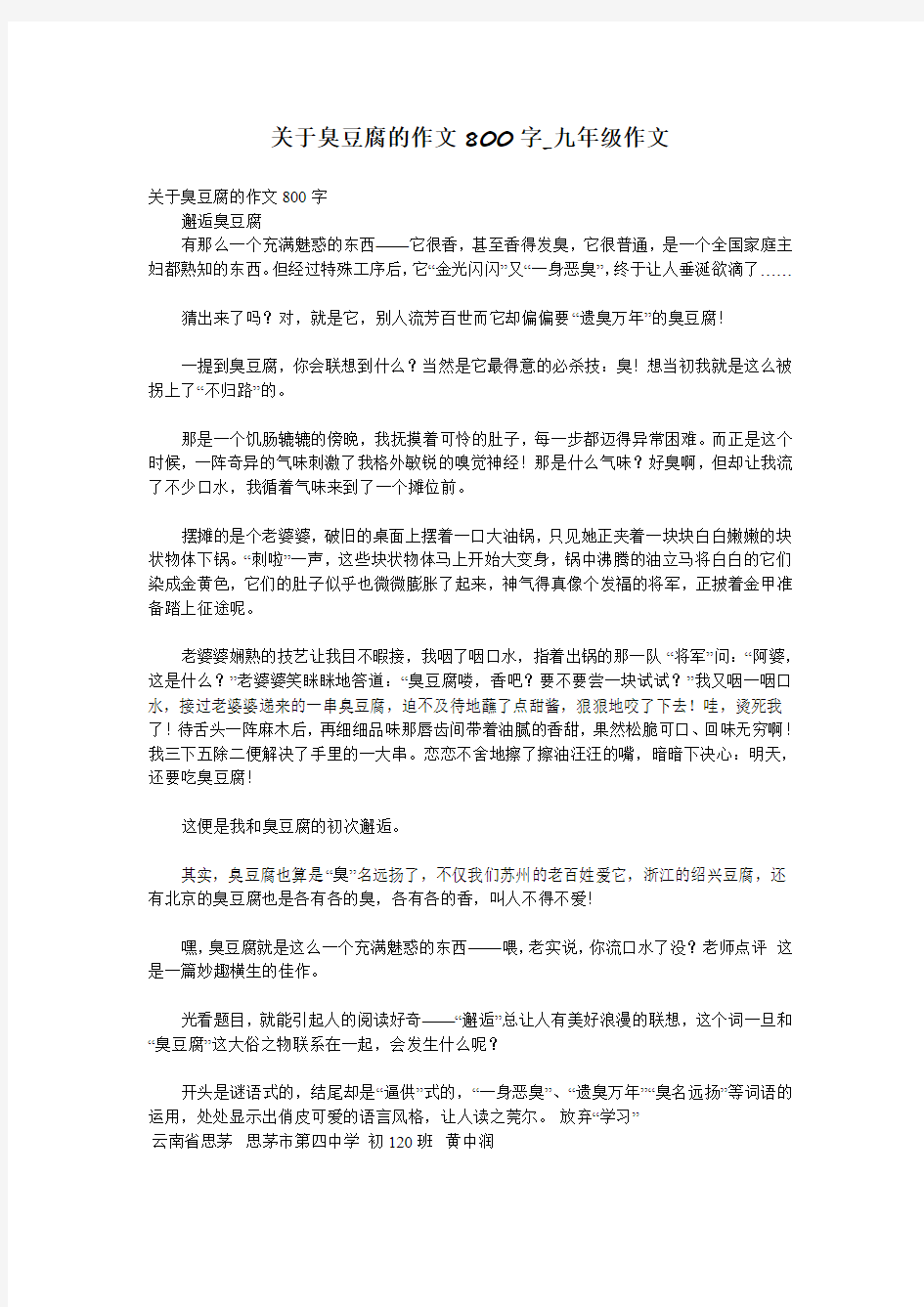 关于臭豆腐的作文800字_九年级作文