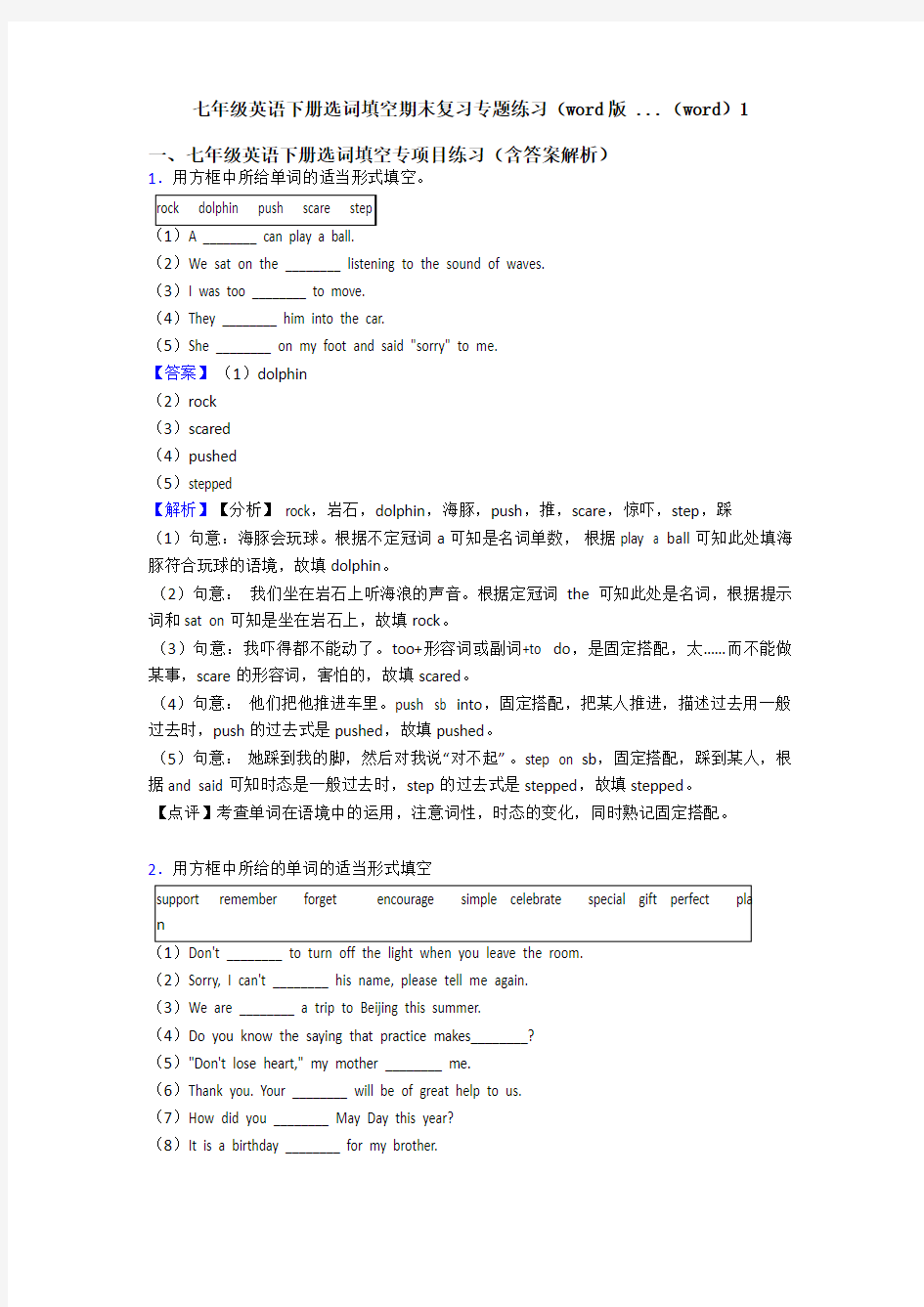 七年级英语下册选词填空期末复习专题练习(word版 ...(word)1