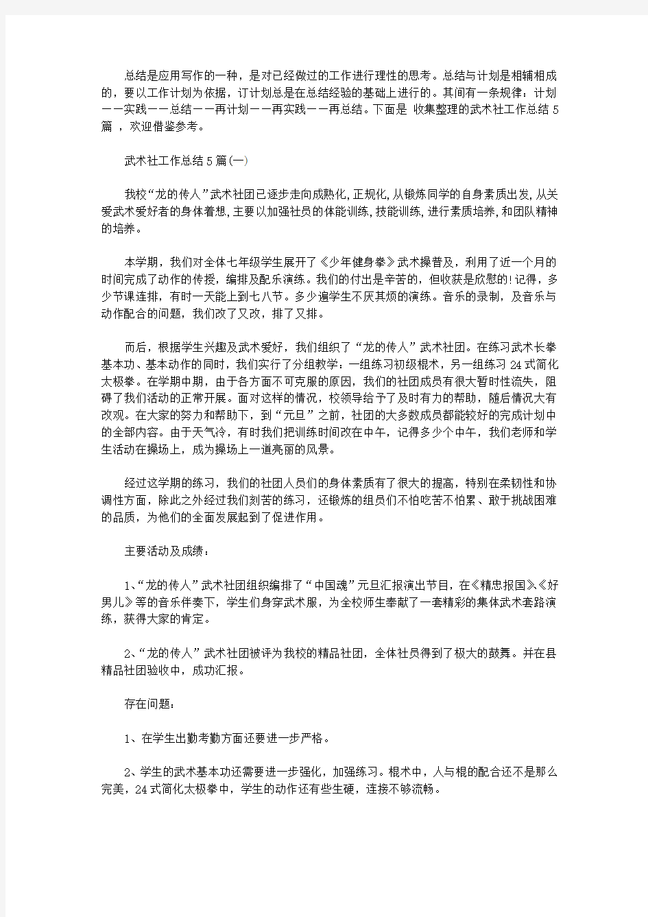 武术社工作总结5篇