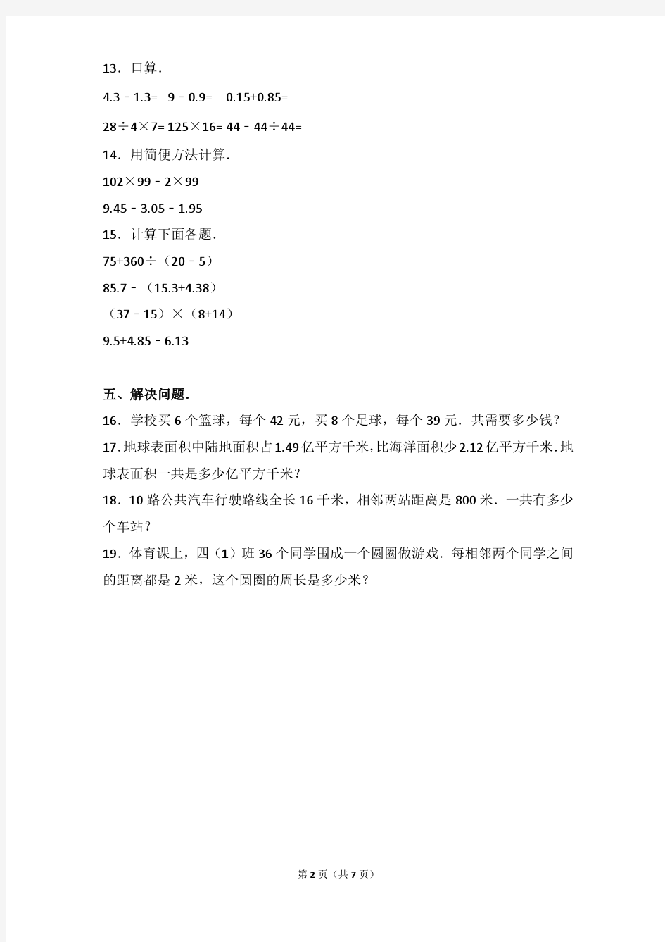 2017-2018年广东省海丰县四年级(下)期末数学试卷及参考答案年