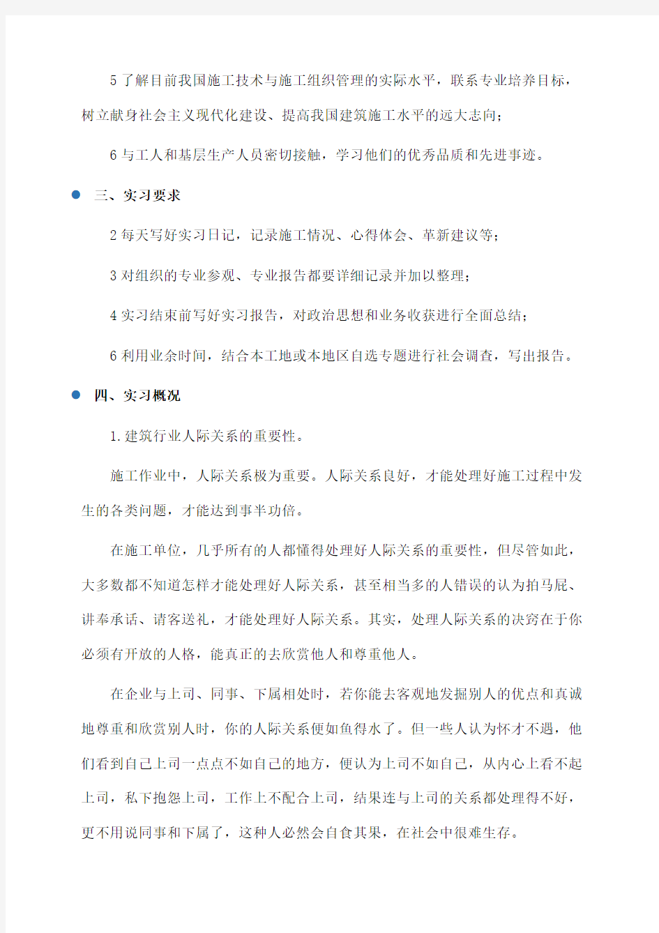 建筑工程公司实习报告