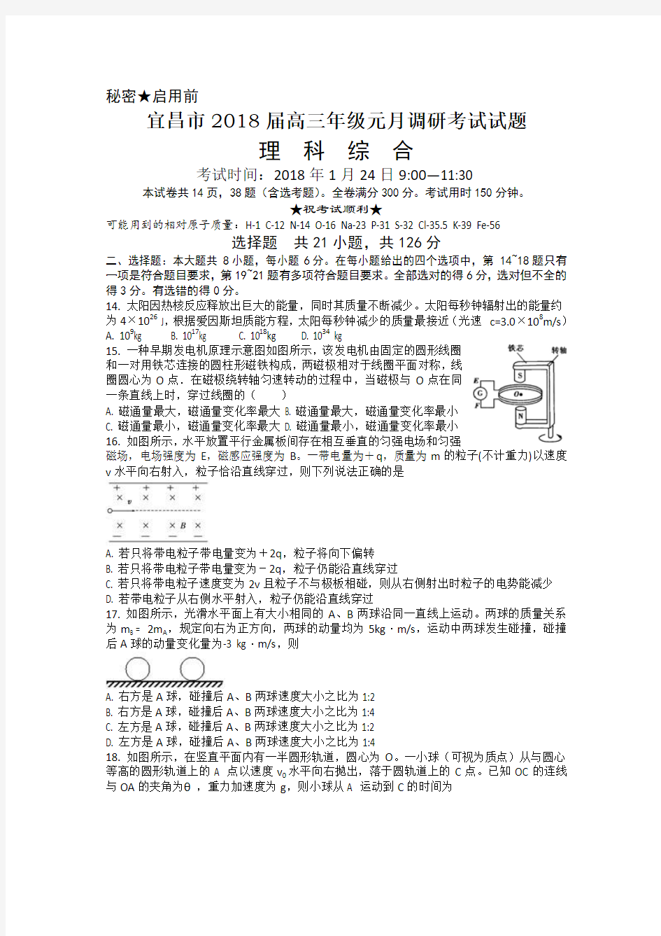 湖北省宜昌市2018届高三年级元月调研考试理综物理试题