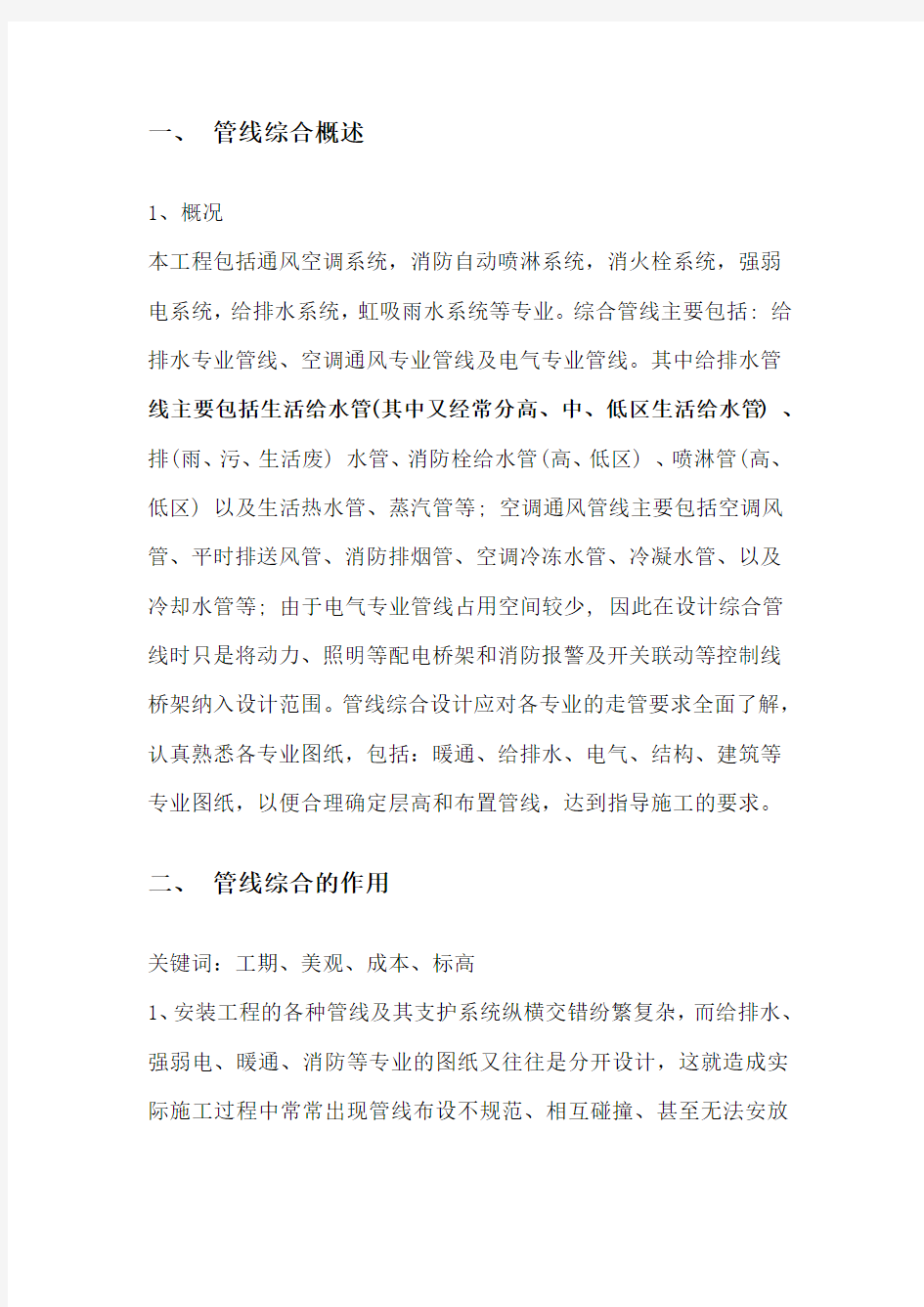 综合管线布线施工方案