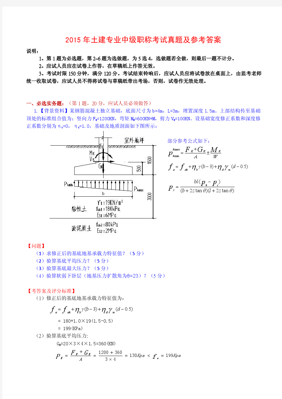 2015年中级职称考试实务真题及答案