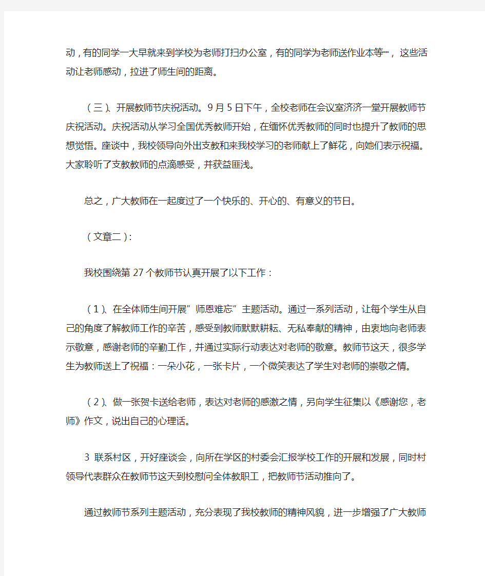 教师节宣传工作总结最新总结