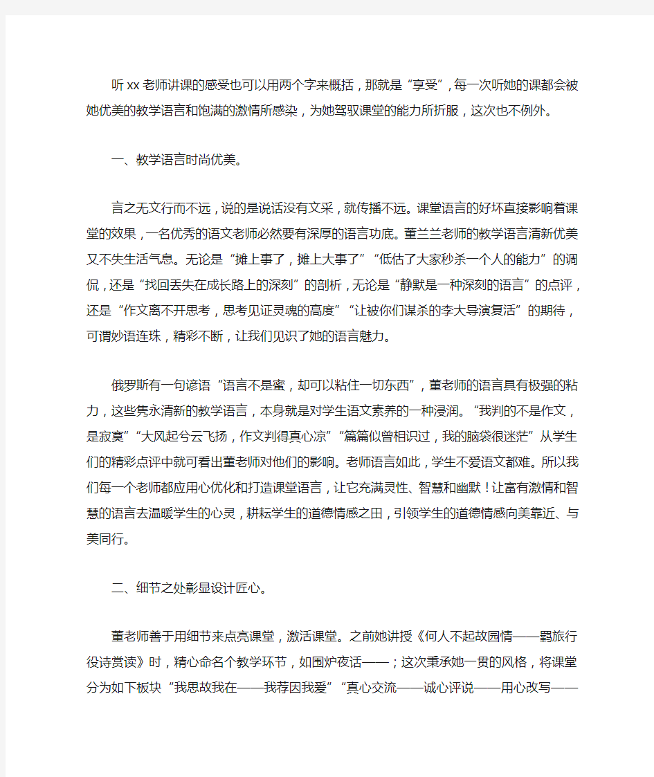 最新语文外出听课心得体会_语文公开课听课心得体会