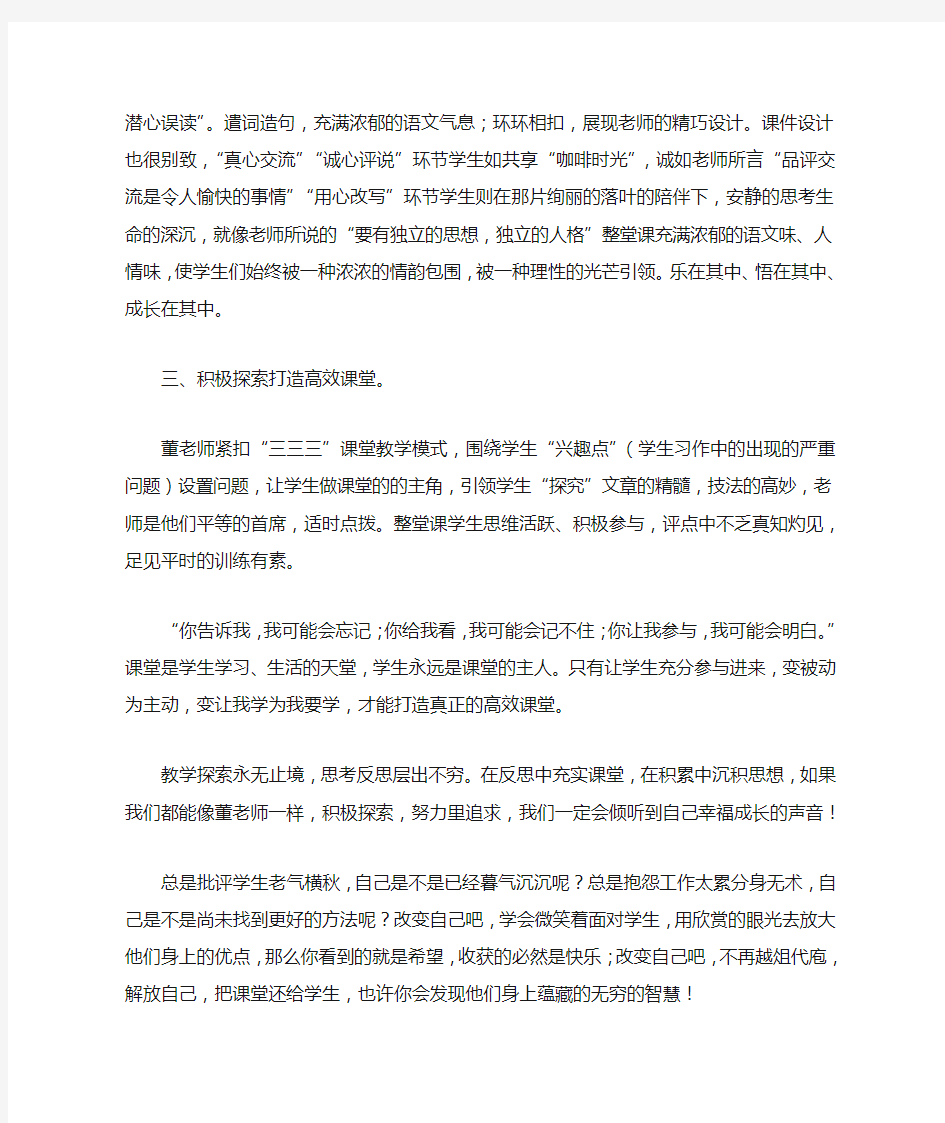 最新语文外出听课心得体会_语文公开课听课心得体会