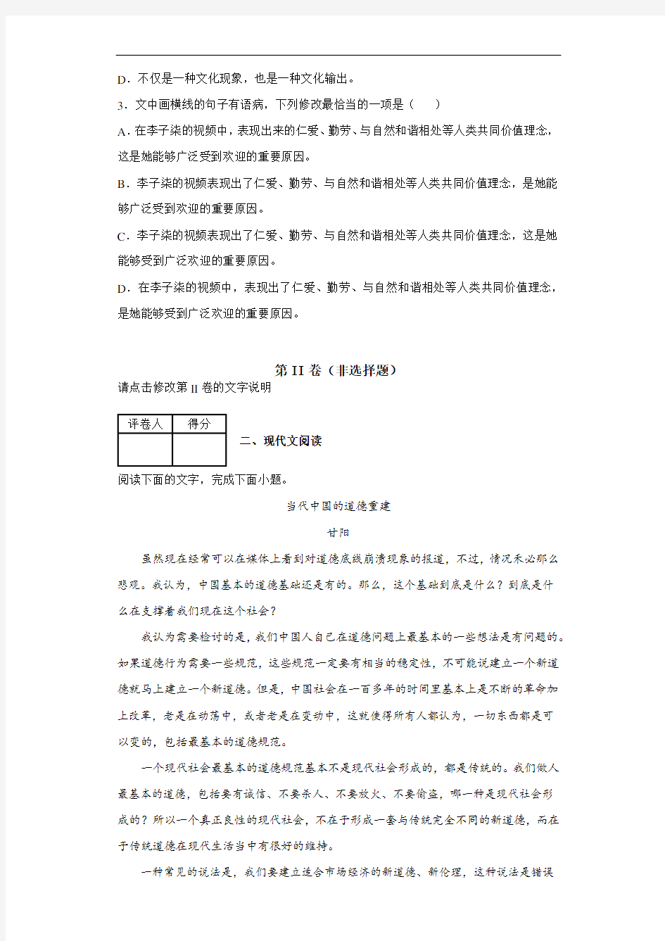 吉林省梅河口市第五中学2019~2020学年高二下学期4月月考语文试题