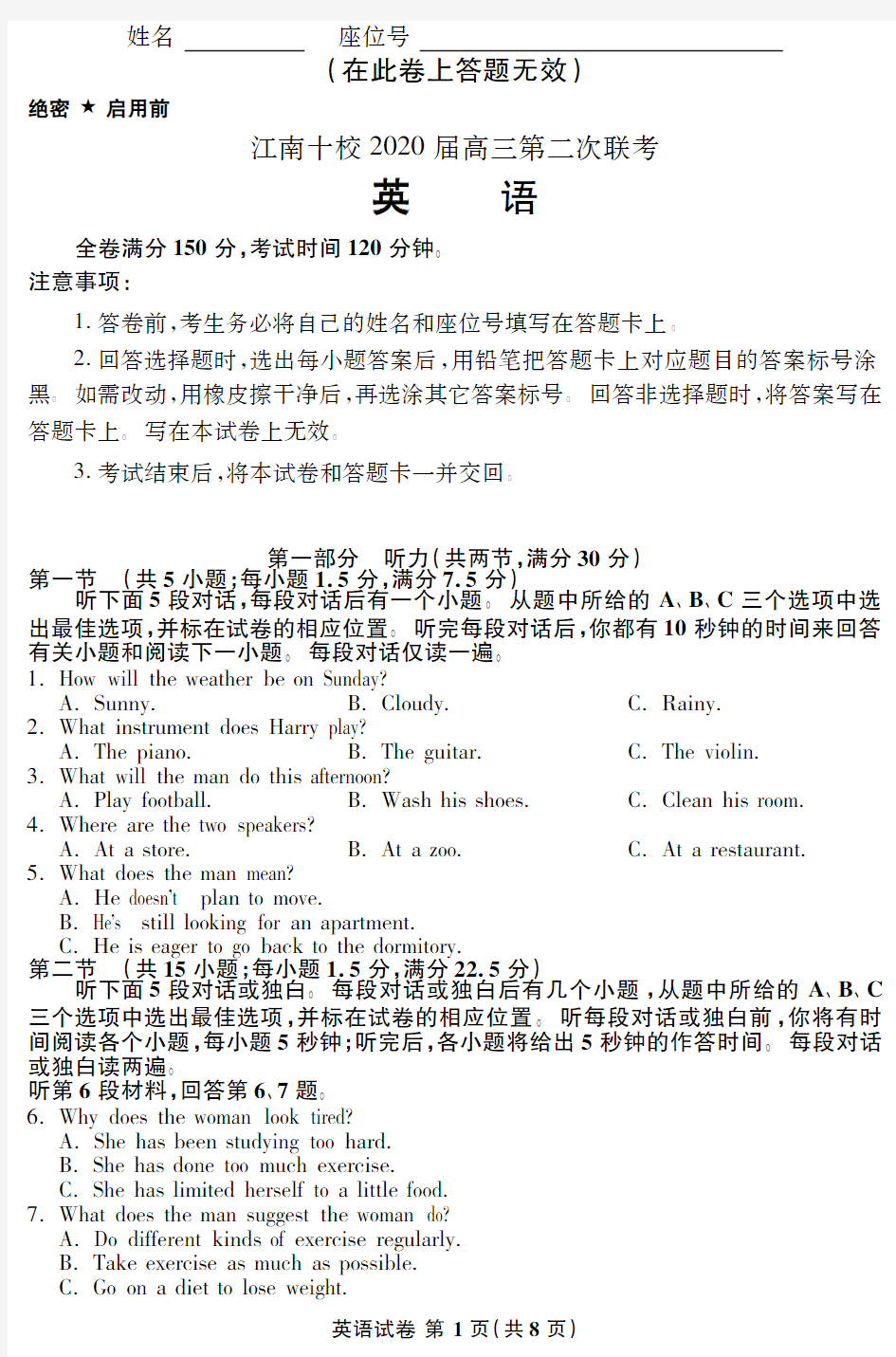 江南十校2020高三第二次联考英语