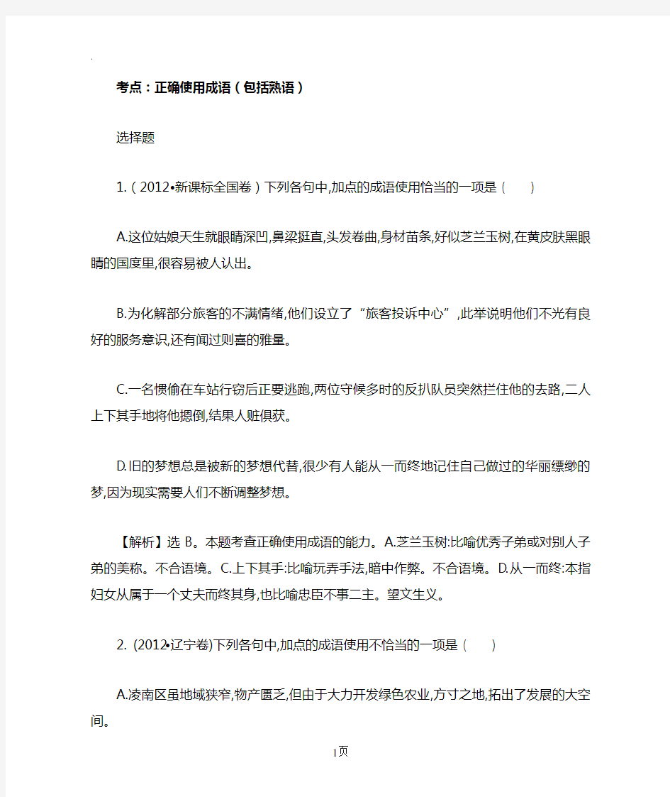 2019年语文高考各省成语题及答案详解