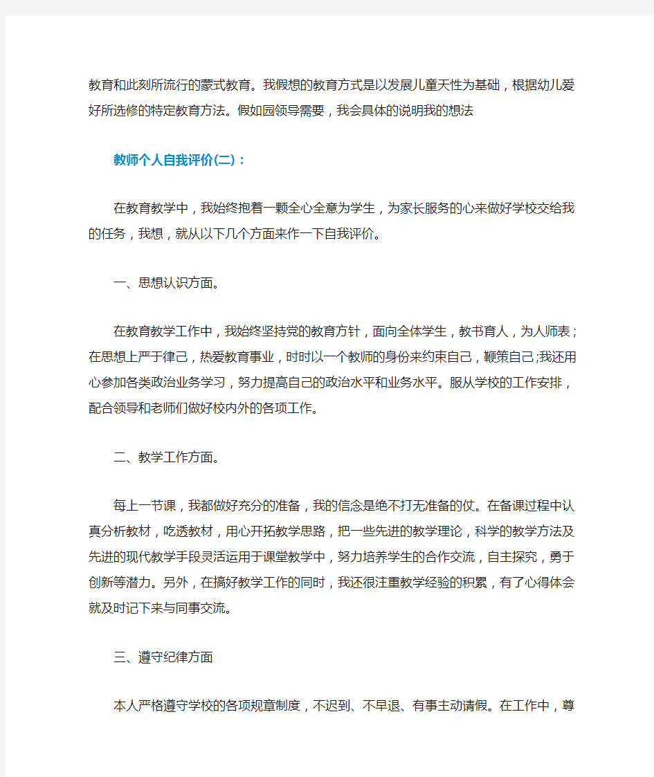 教师个人自我评价