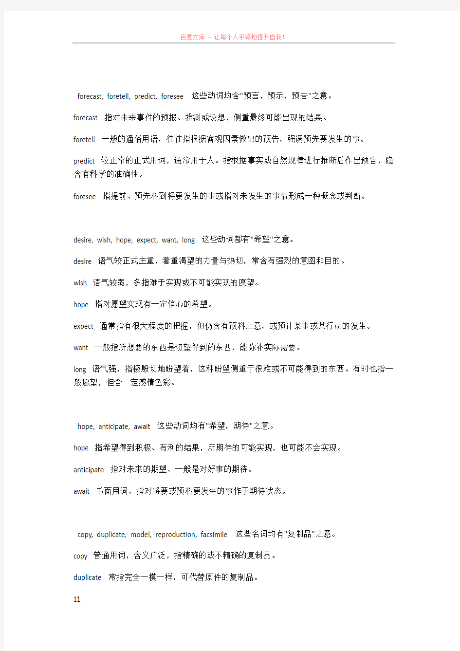 英语同义词近义词总结辨析 (1)