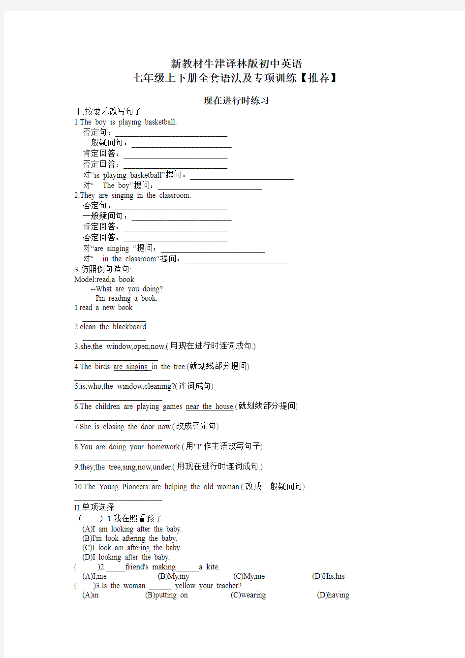 牛津译林版初中英语七年级上下册全套语法及专项训练【推荐】