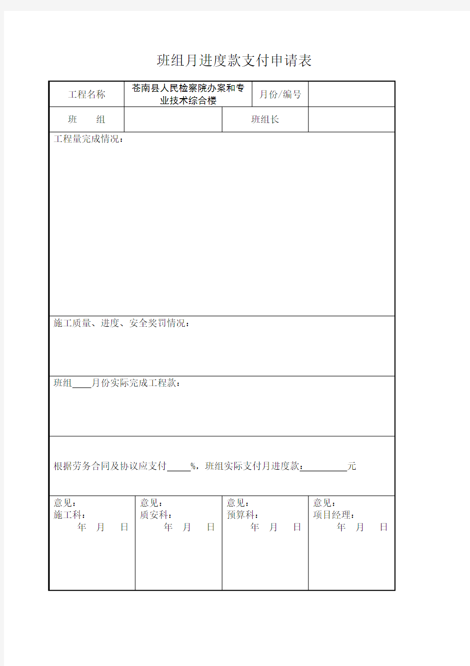 班组工程款支付申请表