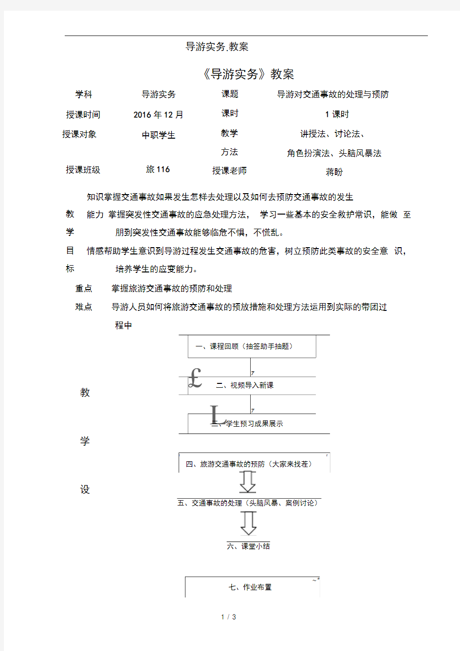 导游实务.教案