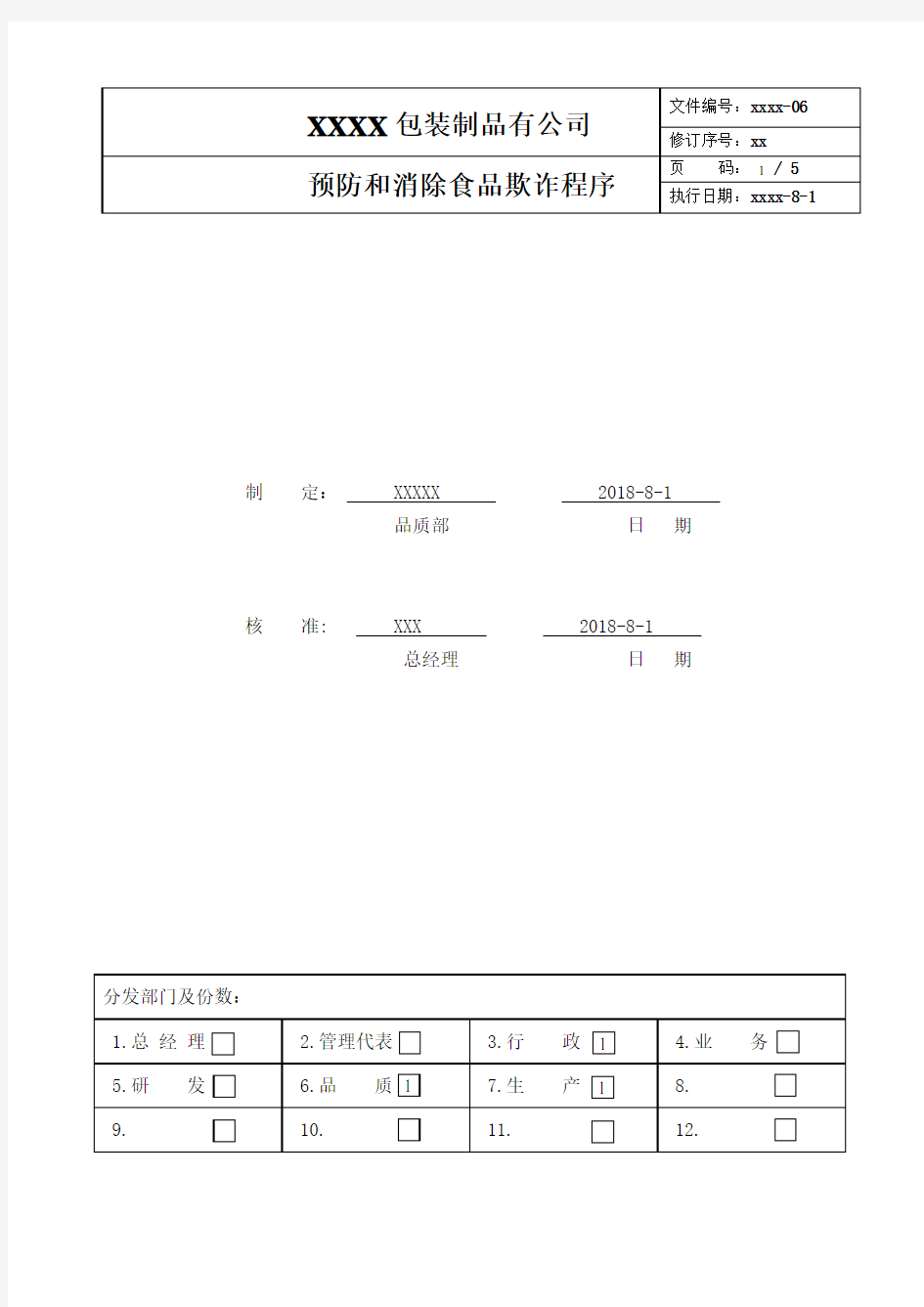 预防食品欺诈