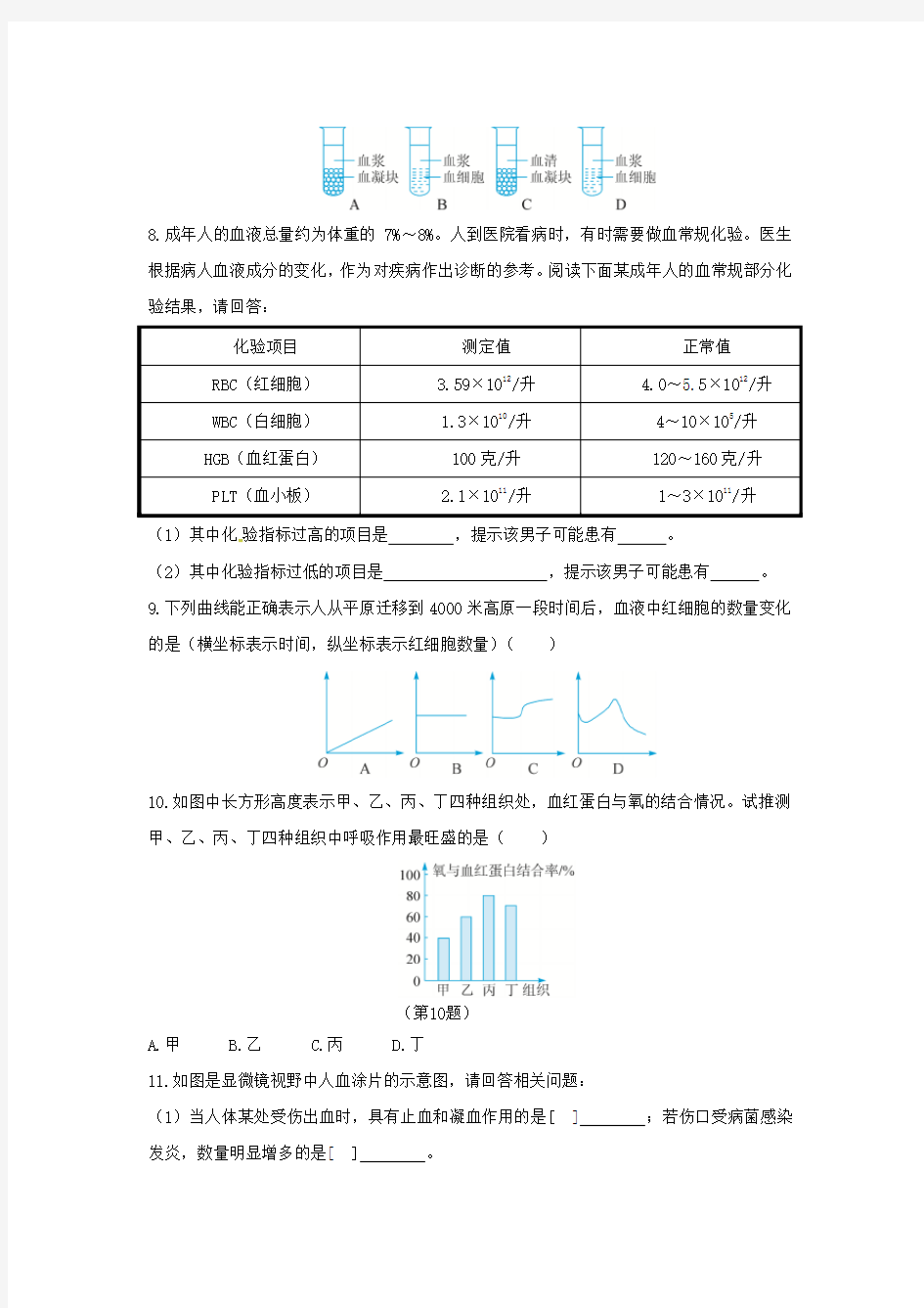 2019浙教版九年级科学同步练习附答案第四章第3节  体内物质的运输