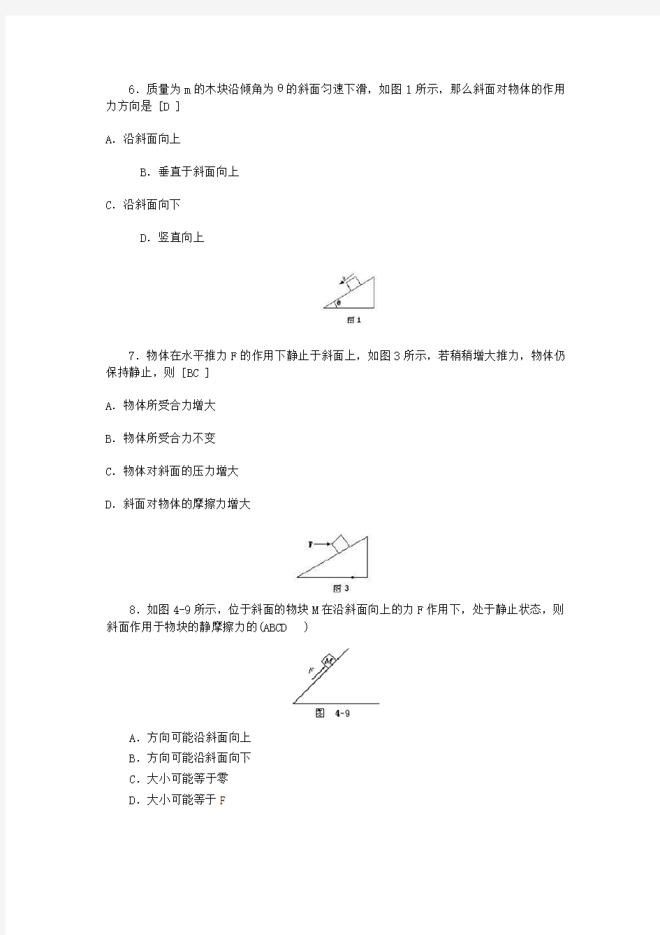 力的正交分解法经典试题