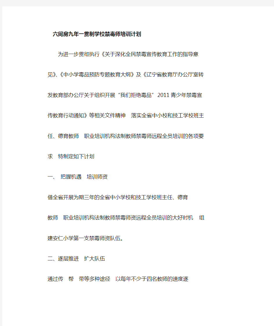 禁毒师资培训计划