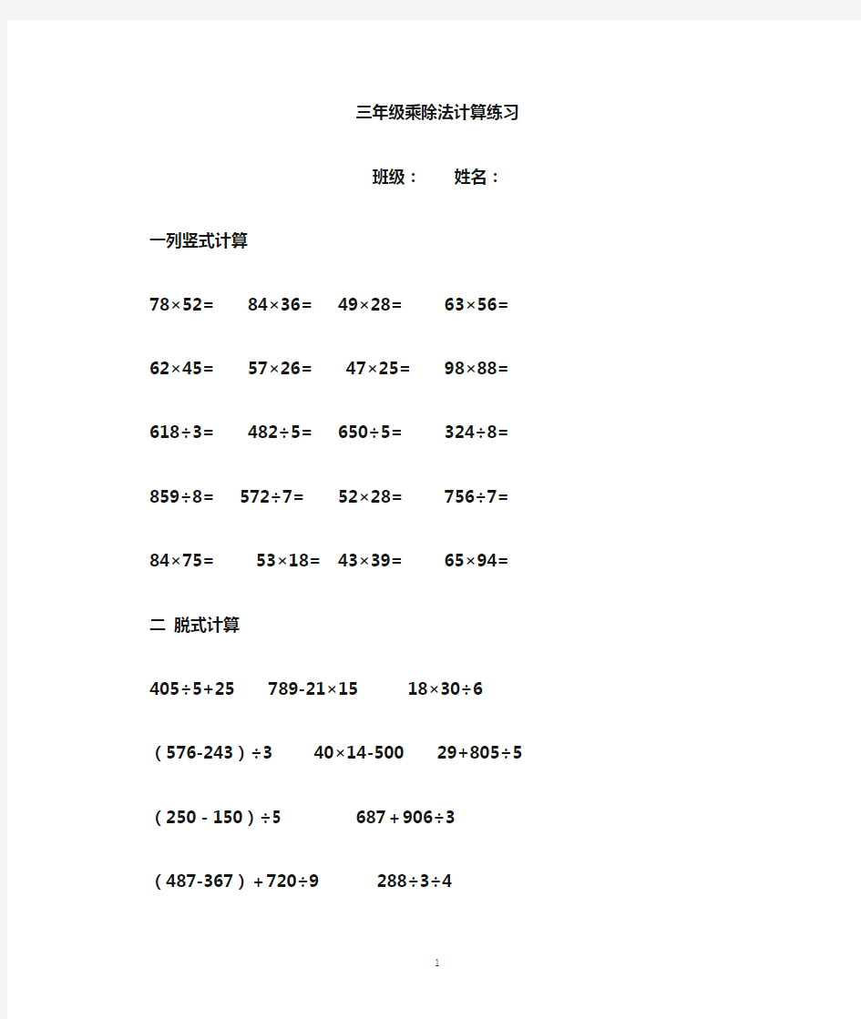 三年级数学下册乘除法练习题