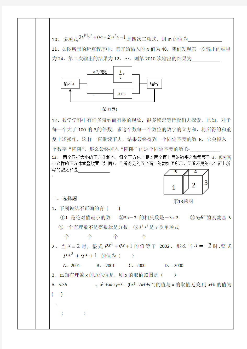 七年级(上册)数学压轴题汇编经典和答案解析