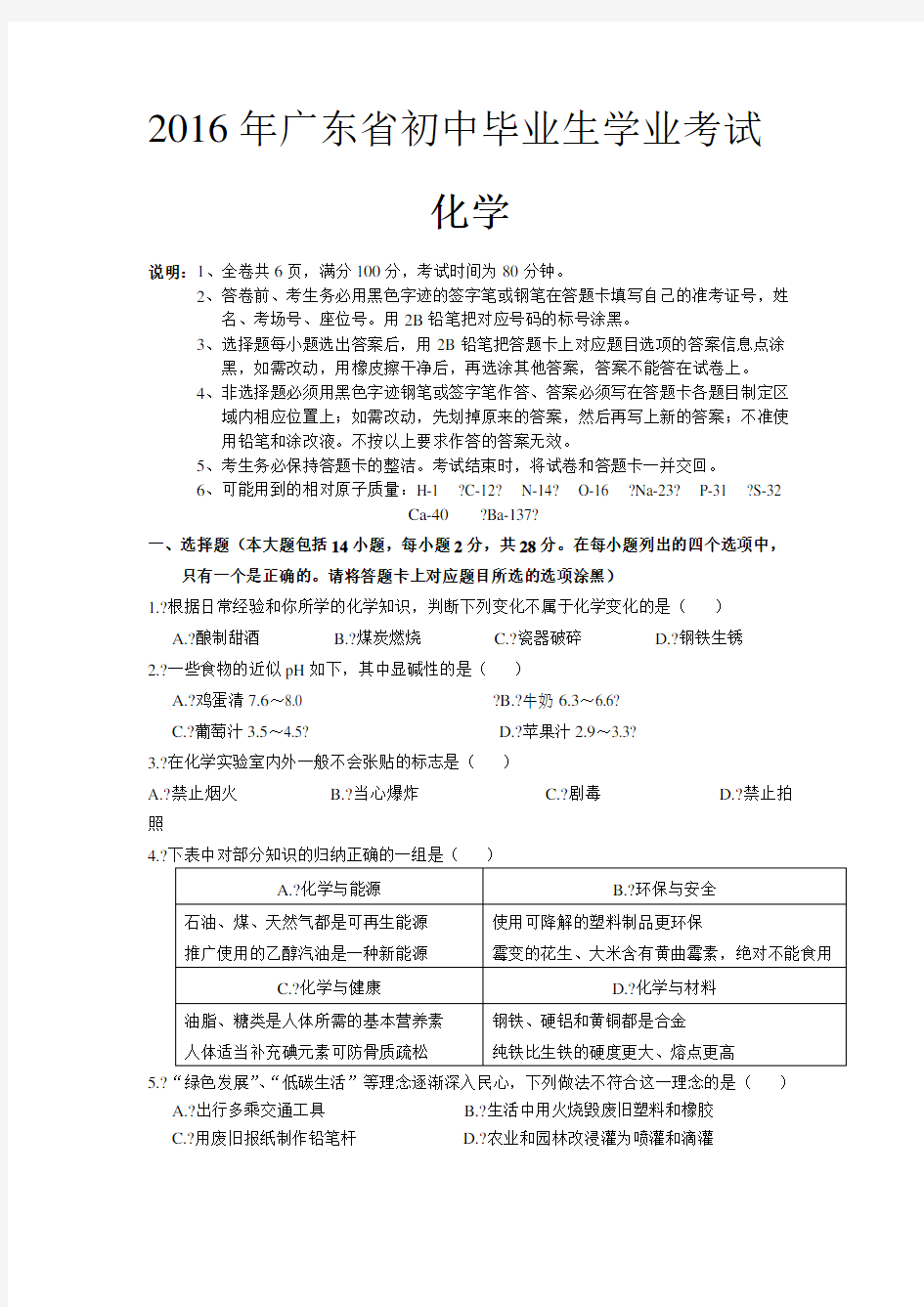 2016年广东省中考化学试题及答案