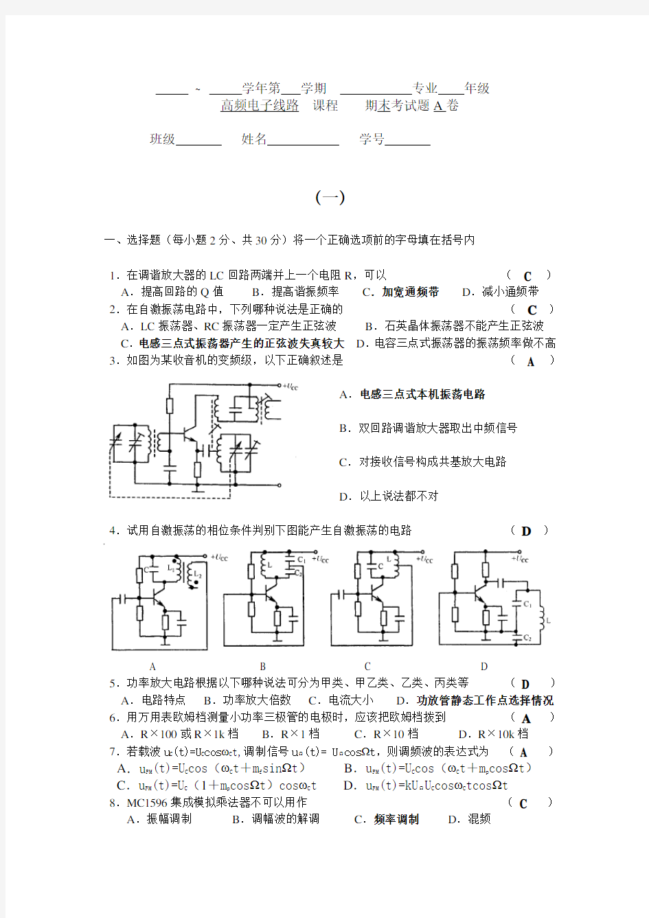 高频电子线路复习题(含答案) (2)