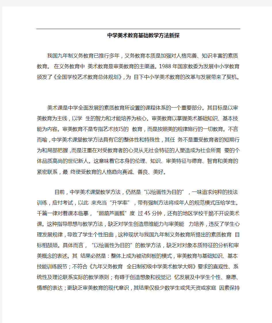 美术教育教学方法