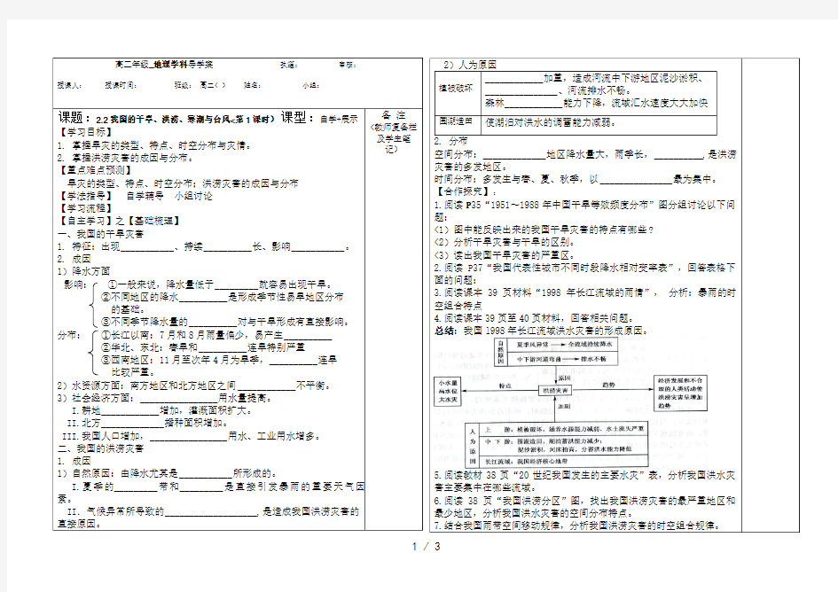 2..2我国的干旱、洪涝、寒潮与台风(第1课时) 教案