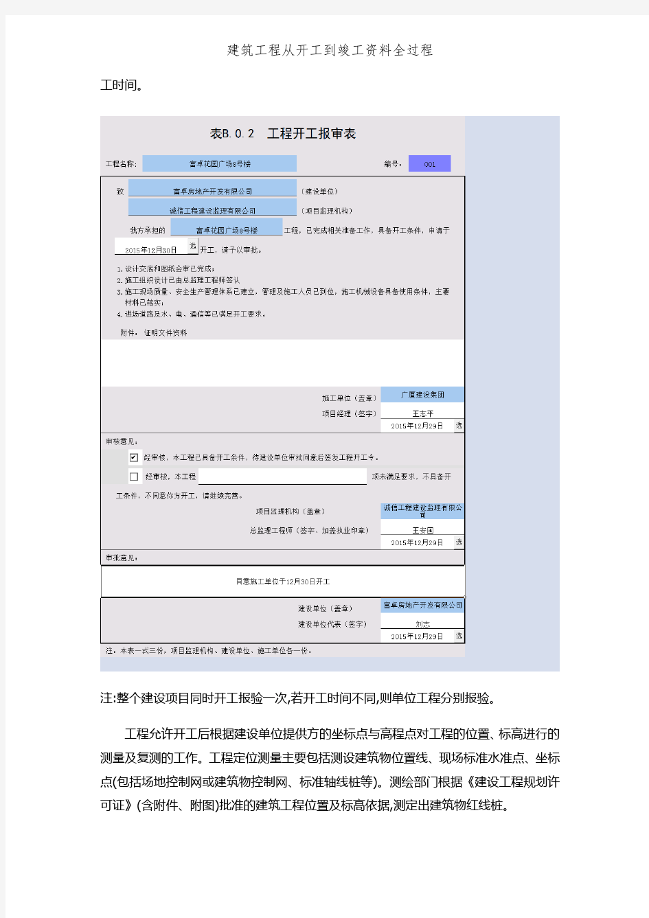 建筑工程从开工到竣工资料全过程