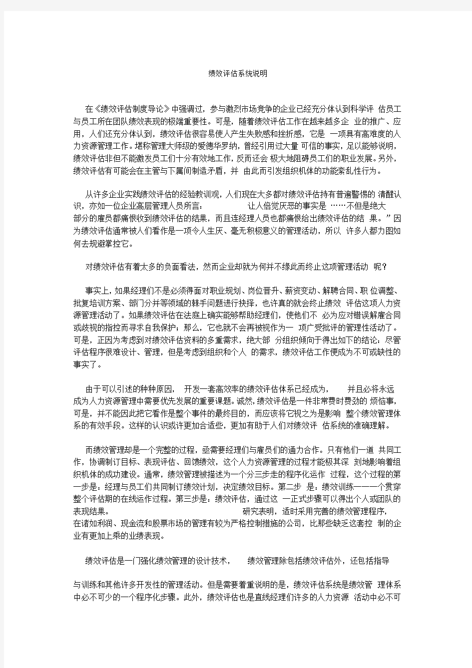 绩效评估系统说明