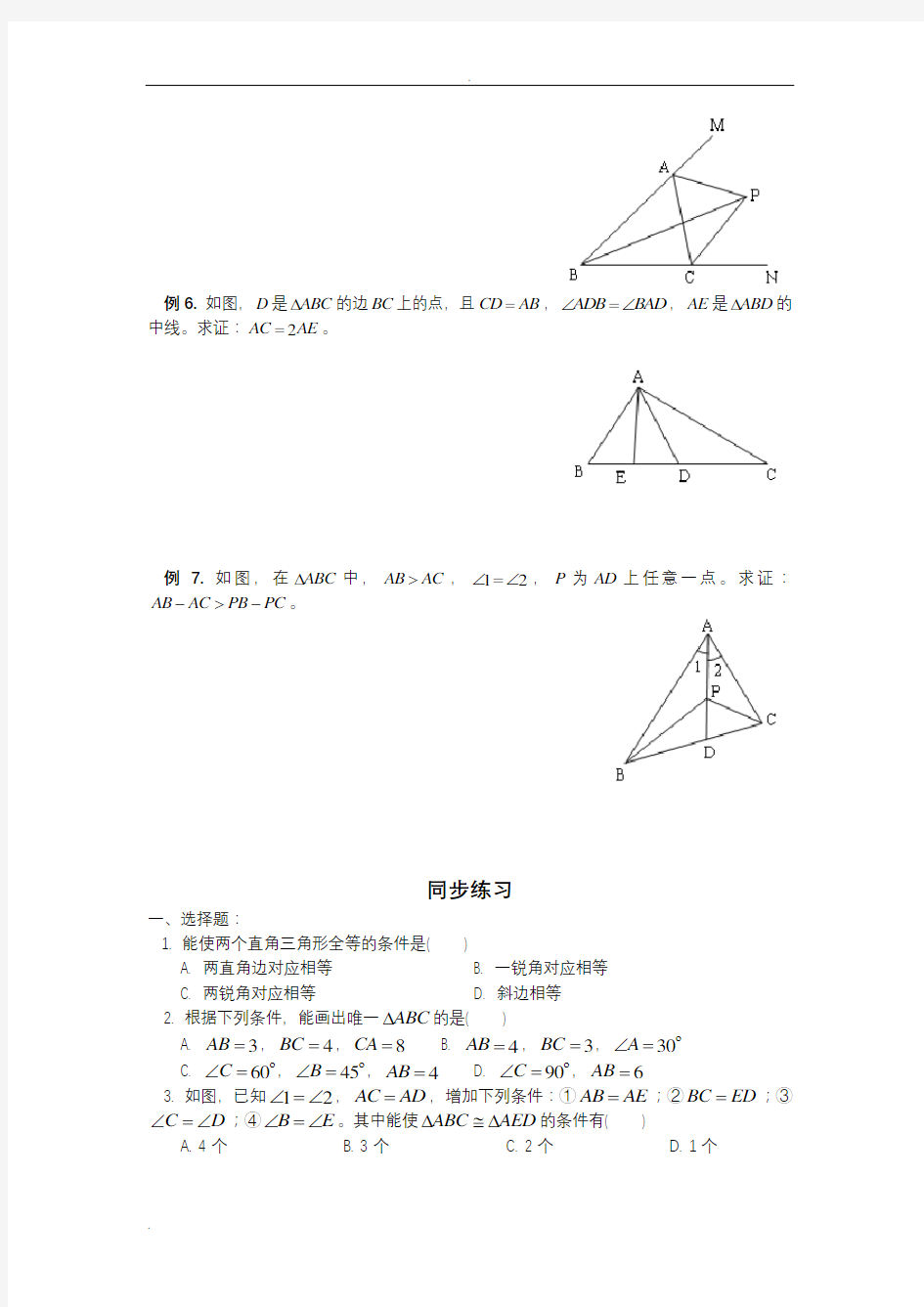 全等三角形复习题及答案经典文件