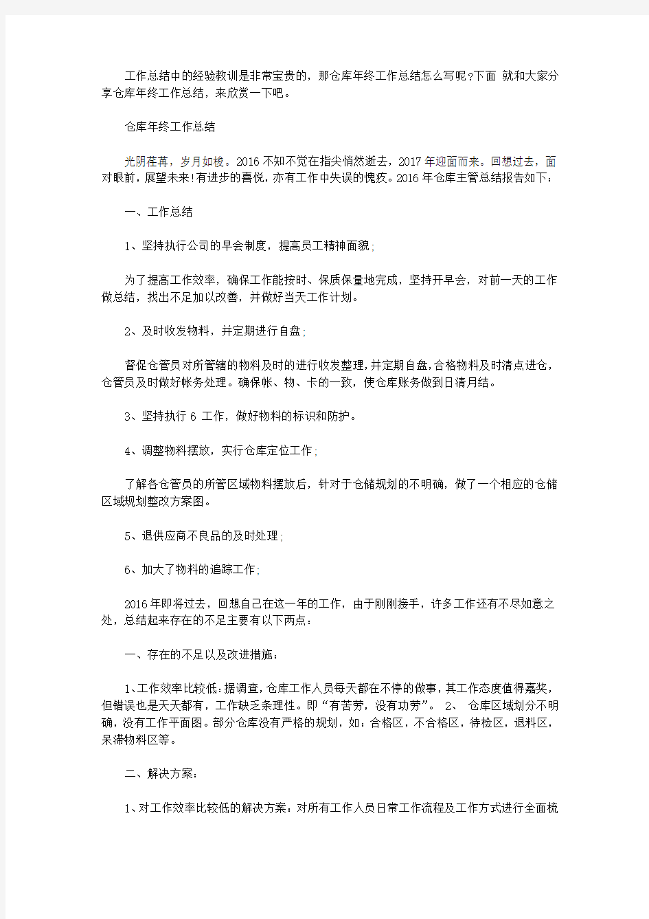 仓库年终工作总结报告范文